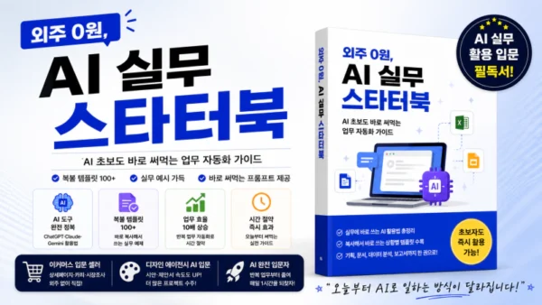 비즈모멘텀_AI실무_스타터북_상품