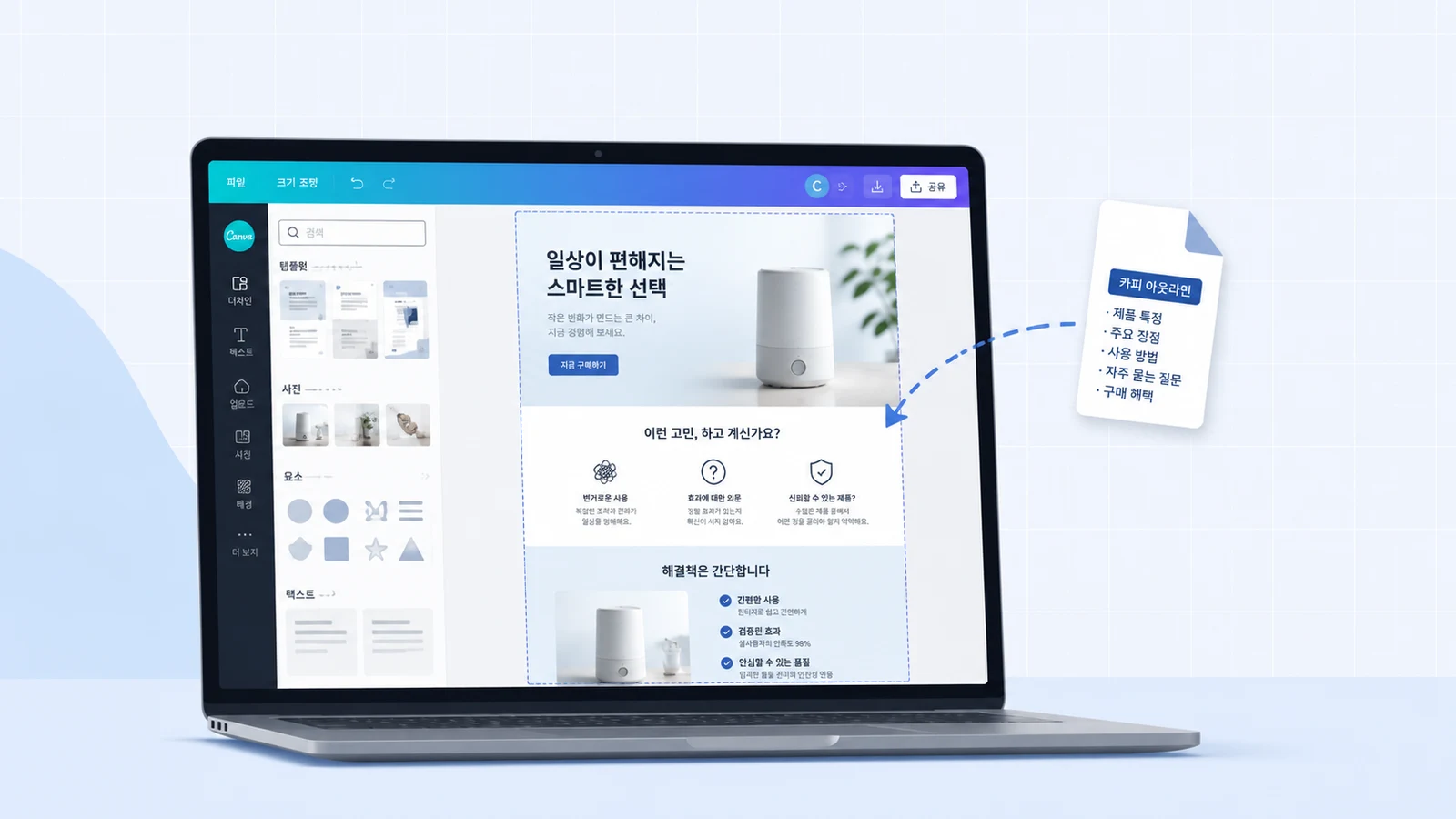 캔바로 상세페이지를 조립하는 개념 이미지