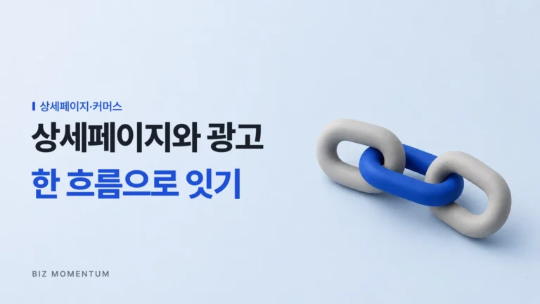 AI 상세페이지, 기획부터 메타 광고까지 왜 아직도 따로 배우세요?