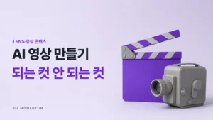 AI 영상 만들기, 되는 컷 안 되는 컷 — 작은 영화 카메라 옆에 세워진 보라 슬레이트