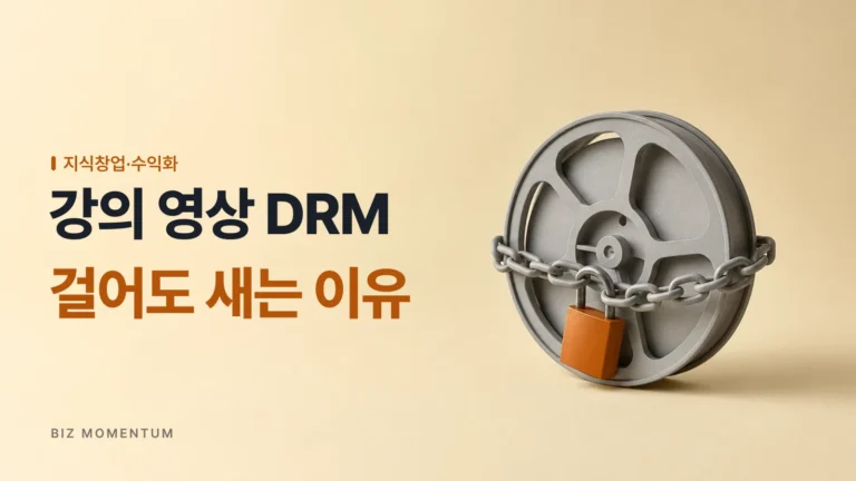 DRM을 걸어도 강의 영상은 새어나갑니다, 그래도 쓰는 이유