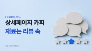 상세페이지 카피, 재료는 리뷰 속 — 빈 말풍선 카드 더미 앞에 놓인 별 다섯 개 중 파란 별 하나