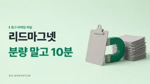 리드마그넷, 분량 말고 10분 — 두꺼운 종이 더미를 두고 클립보드 한 장을 끌어당기는 초록 말굽자석
