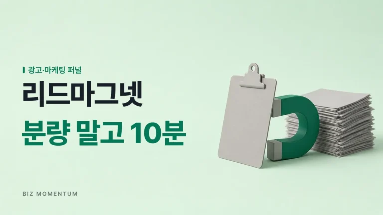 리드마그넷, 페이지 수만 채운 요약본 vs 10분 만에 결과 나오는 평가표